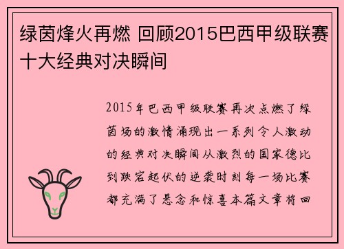 绿茵烽火再燃 回顾2015巴西甲级联赛十大经典对决瞬间