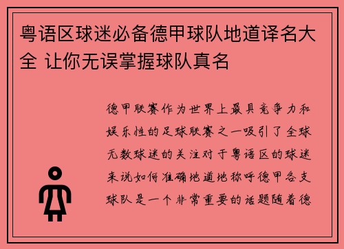 粤语区球迷必备德甲球队地道译名大全 让你无误掌握球队真名