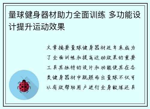 量球健身器材助力全面训练 多功能设计提升运动效果