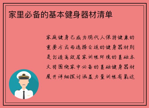 家里必备的基本健身器材清单