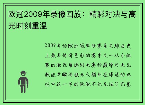 欧冠2009年录像回放：精彩对决与高光时刻重温